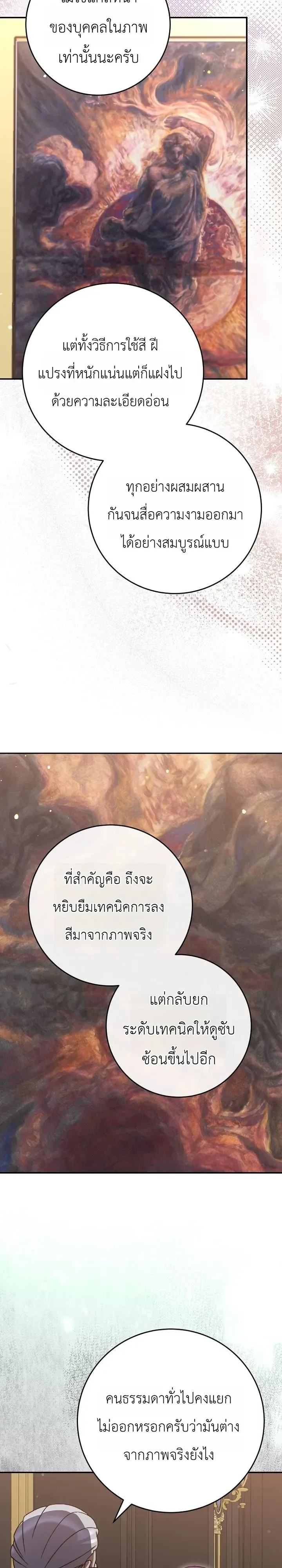 The Academy’s Weapon Replicator นักจำลองอาวุธแห่งสถาบัน ตอนที่ 9 หน้า 29