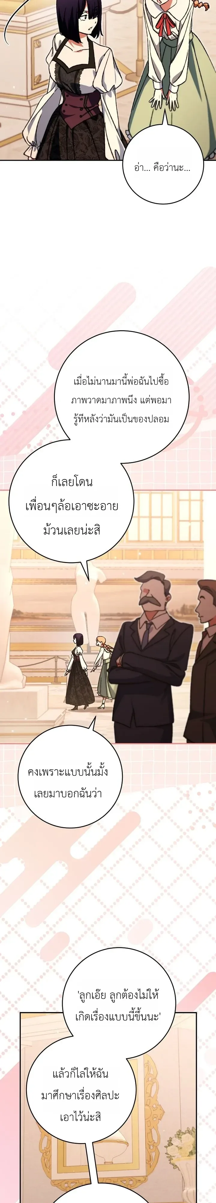 The Academy’s Weapon Replicator นักจำลองอาวุธแห่งสถาบัน ตอนที่ 9 หน้า 3