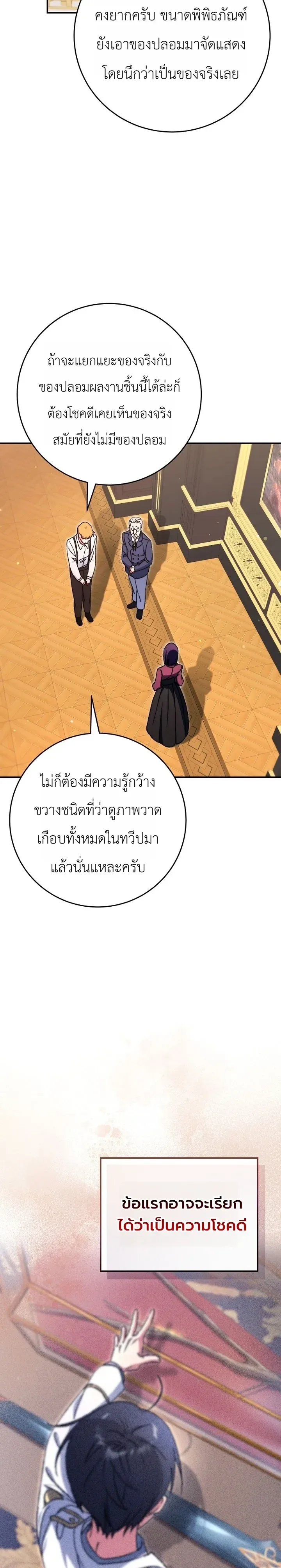 The Academy’s Weapon Replicator นักจำลองอาวุธแห่งสถาบัน ตอนที่ 9 หน้า 34