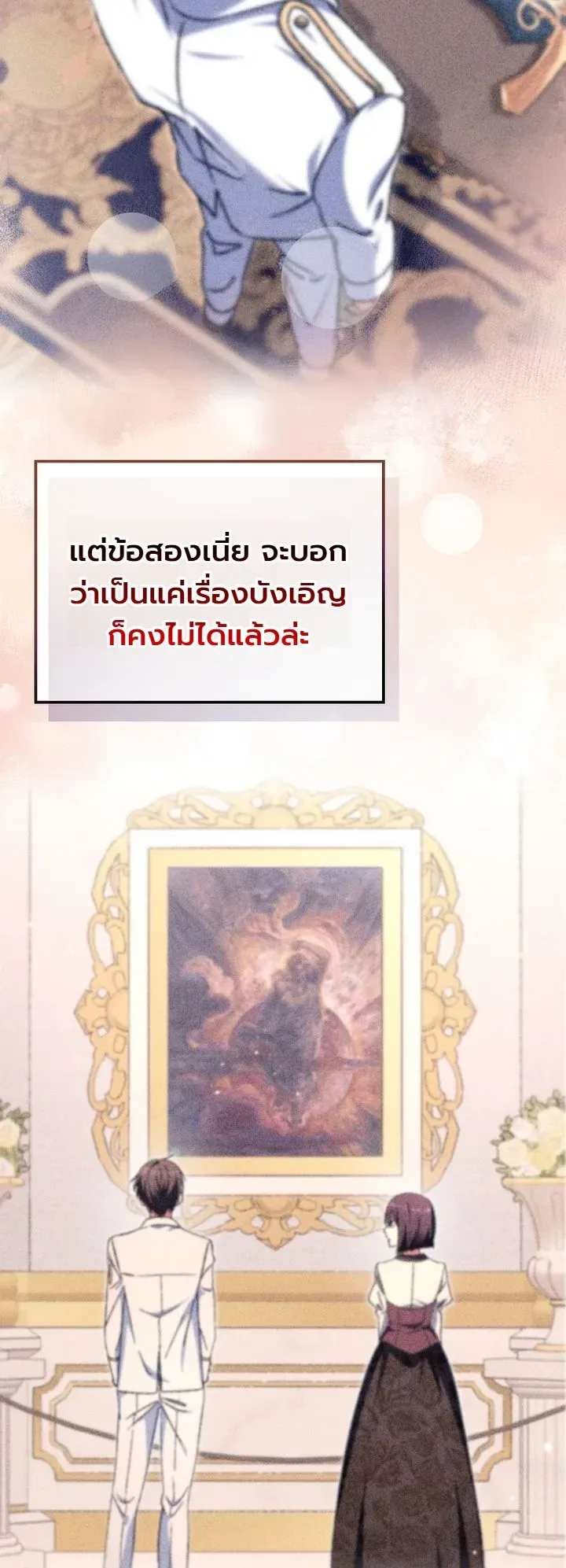 The Academy’s Weapon Replicator นักจำลองอาวุธแห่งสถาบัน ตอนที่ 9 หน้า 35