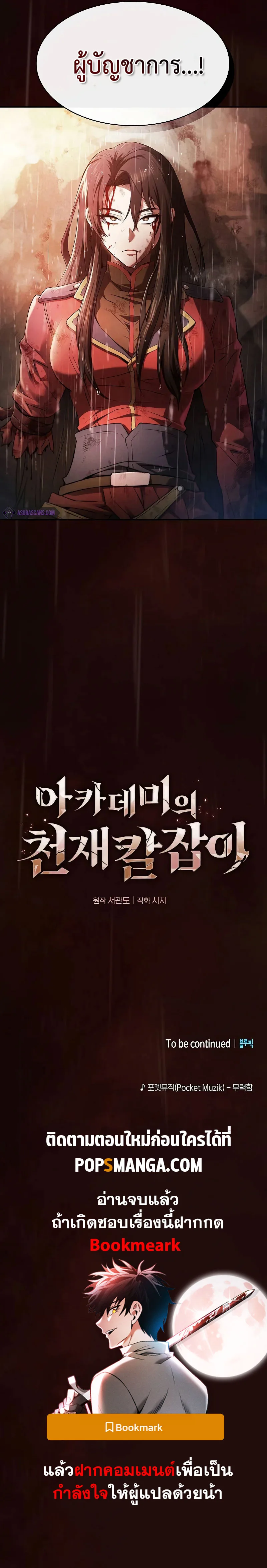 Academy’s Genius Swordmaster นักดาบอัจฉริยะจากอะคาเดมี ตอนที่ 1 หน้า 10
