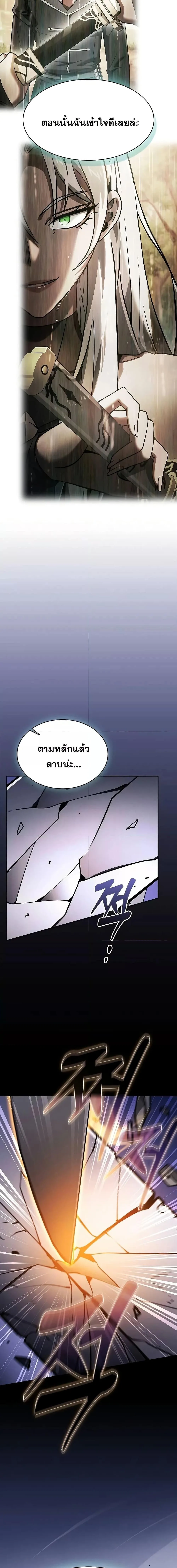 Academy’s Genius Swordmaster นักดาบอัจฉริยะจากอะคาเดมี ตอนที่ 101 หน้า 16