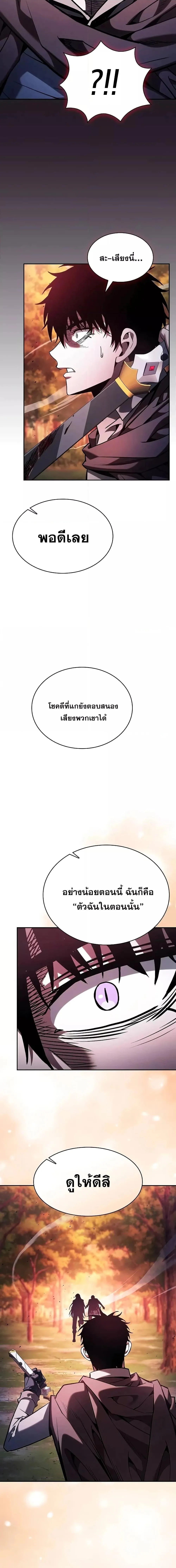 Academy’s Genius Swordmaster นักดาบอัจฉริยะจากอะคาเดมี ตอนที่ 101 หน้า 22