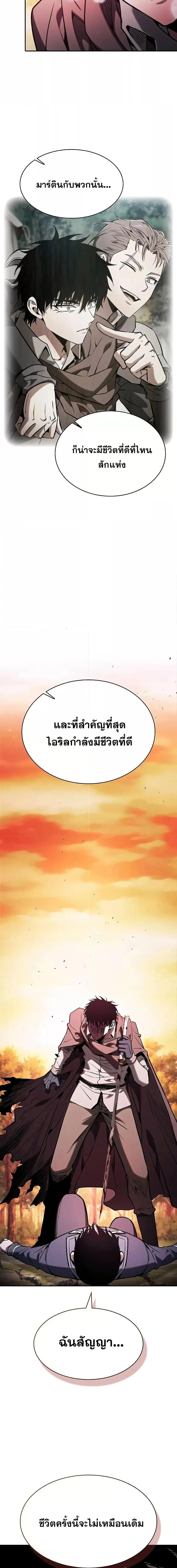 Academy’s Genius Swordmaster นักดาบอัจฉริยะจากอะคาเดมี ตอนที่ 101 หน้า 24