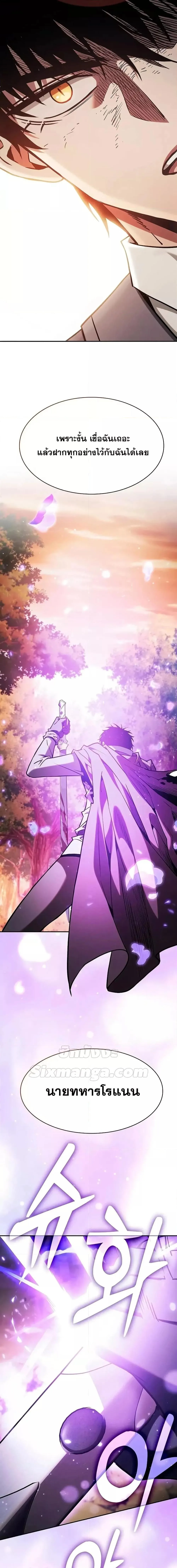 Academy’s Genius Swordmaster นักดาบอัจฉริยะจากอะคาเดมี ตอนที่ 101 หน้า 25