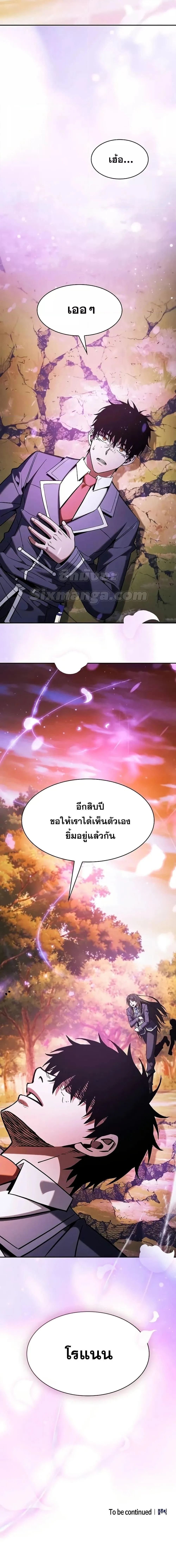 Academy’s Genius Swordmaster นักดาบอัจฉริยะจากอะคาเดมี ตอนที่ 101 หน้า 27