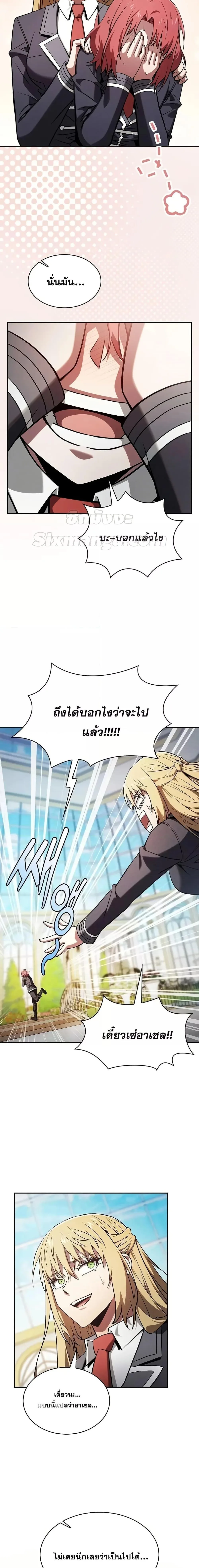 Academy’s Genius Swordmaster นักดาบอัจฉริยะจากอะคาเดมี ตอนที่ 102 หน้า 12