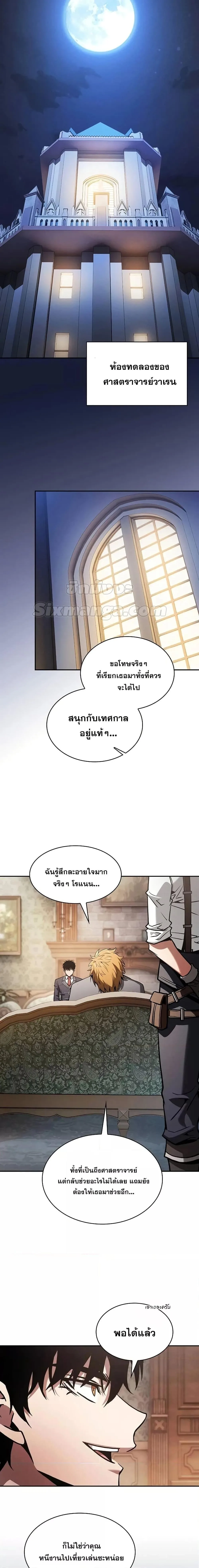Academy’s Genius Swordmaster นักดาบอัจฉริยะจากอะคาเดมี ตอนที่ 102 หน้า 15