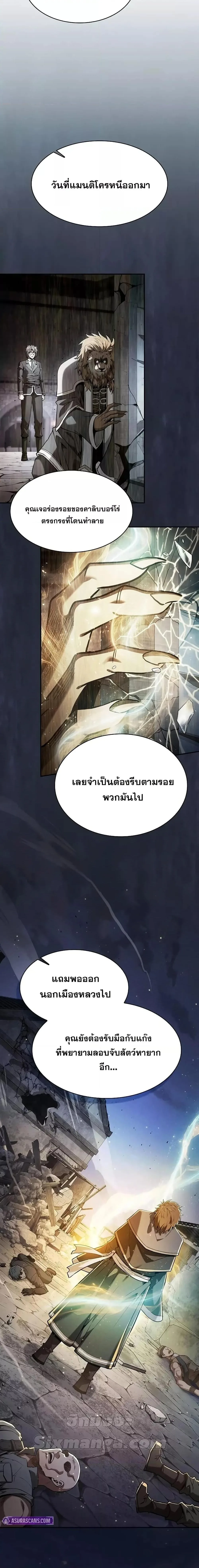 Academy’s Genius Swordmaster นักดาบอัจฉริยะจากอะคาเดมี ตอนที่ 102 หน้า 16