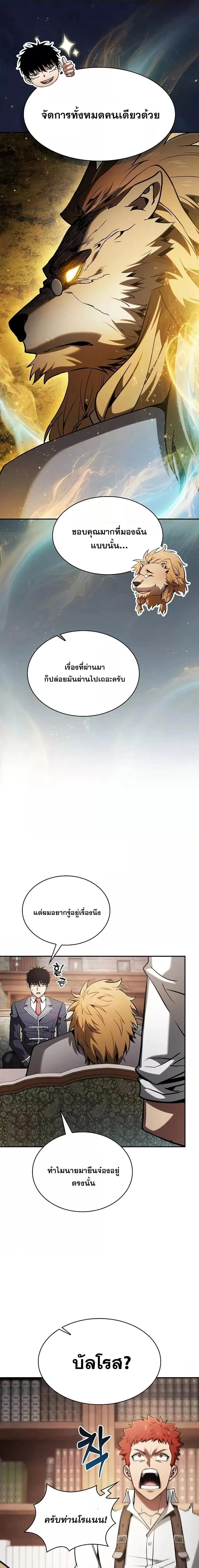 Academy’s Genius Swordmaster นักดาบอัจฉริยะจากอะคาเดมี ตอนที่ 102 หน้า 17