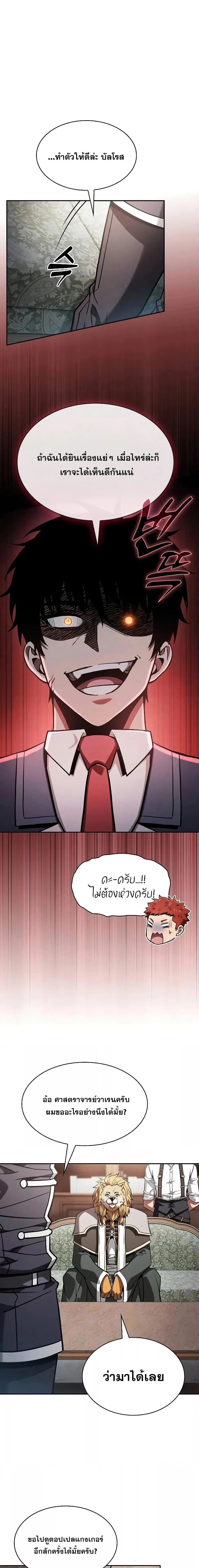 Academy’s Genius Swordmaster นักดาบอัจฉริยะจากอะคาเดมี ตอนที่ 102 หน้า 22