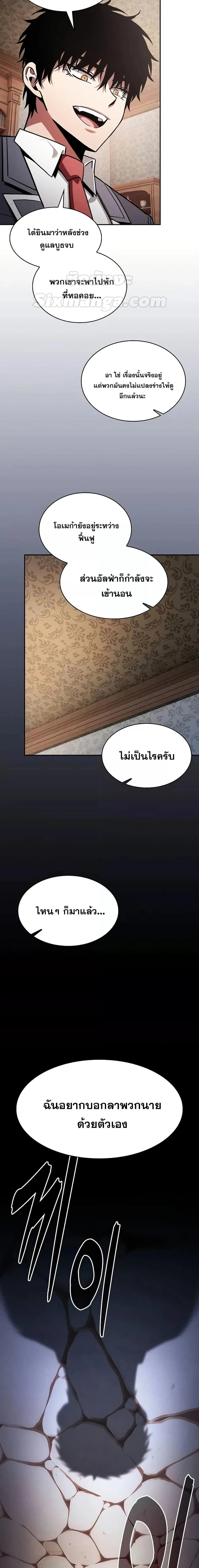 Academy’s Genius Swordmaster นักดาบอัจฉริยะจากอะคาเดมี ตอนที่ 102 หน้า 23