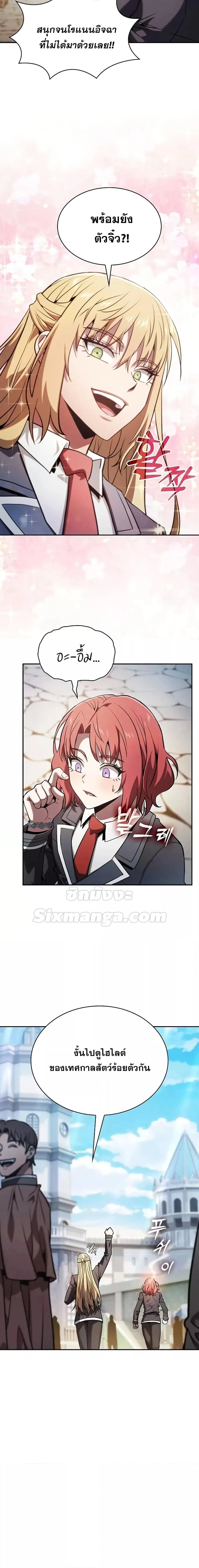 Academy’s Genius Swordmaster นักดาบอัจฉริยะจากอะคาเดมี ตอนที่ 102 หน้า 4