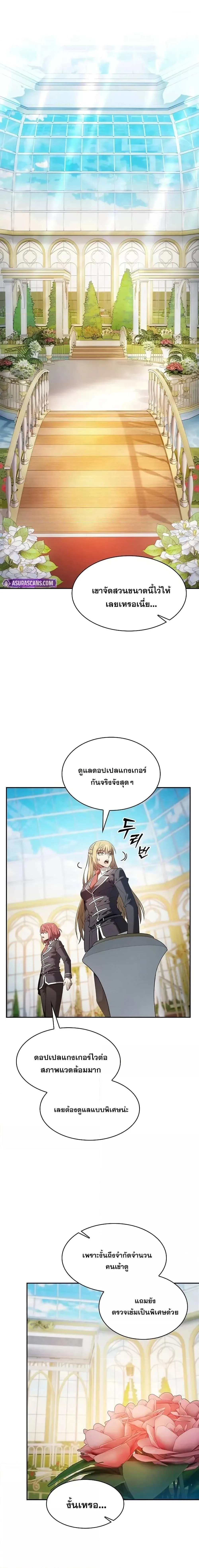 Academy’s Genius Swordmaster นักดาบอัจฉริยะจากอะคาเดมี ตอนที่ 102 หน้า 5