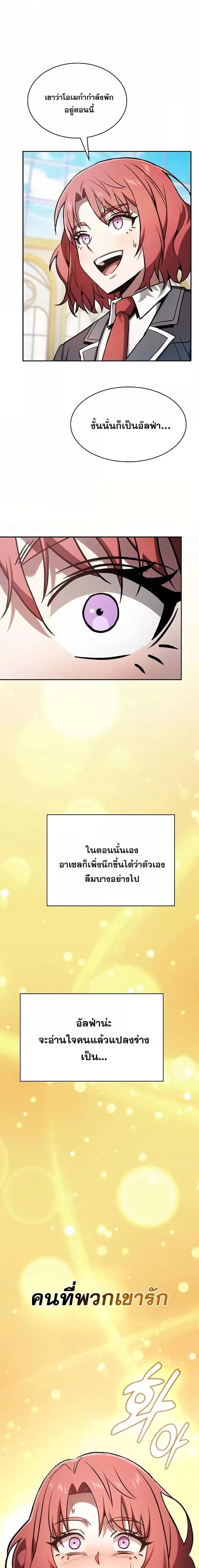 Academy’s Genius Swordmaster นักดาบอัจฉริยะจากอะคาเดมี ตอนที่ 102 หน้า 7
