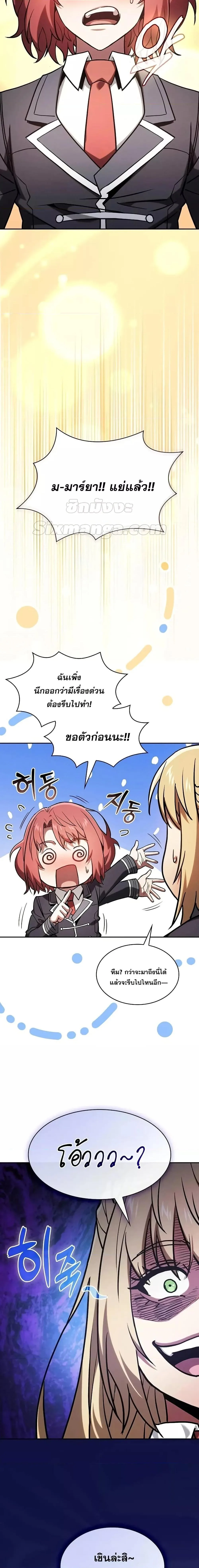 Academy’s Genius Swordmaster นักดาบอัจฉริยะจากอะคาเดมี ตอนที่ 102 หน้า 8