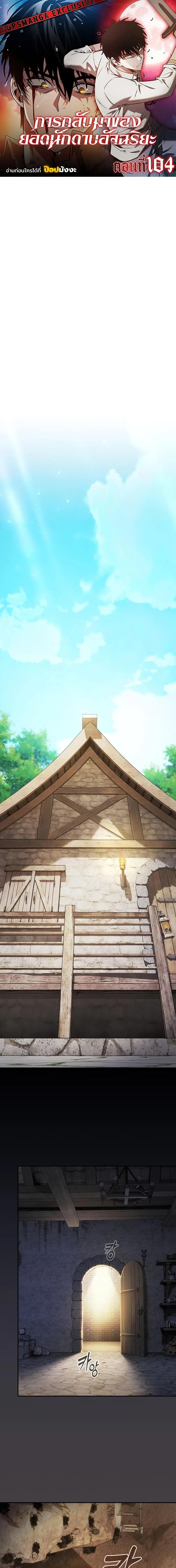 Academy’s Genius Swordmaster นักดาบอัจฉริยะจากอะคาเดมี ตอนที่ 104 หน้า 1