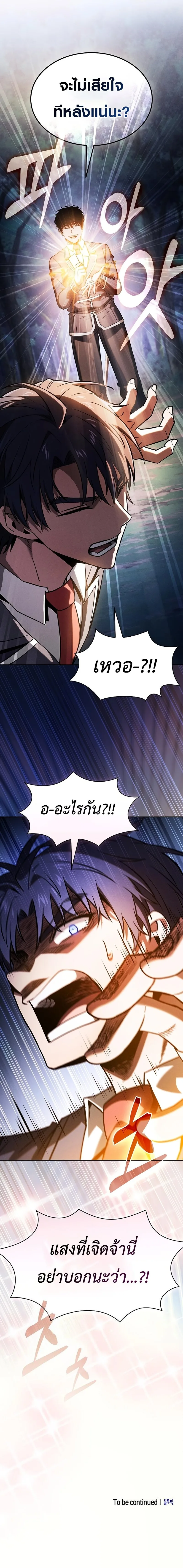Academy’s Genius Swordmaster นักดาบอัจฉริยะจากอะคาเดมี ตอนที่ 104 หน้า 14
