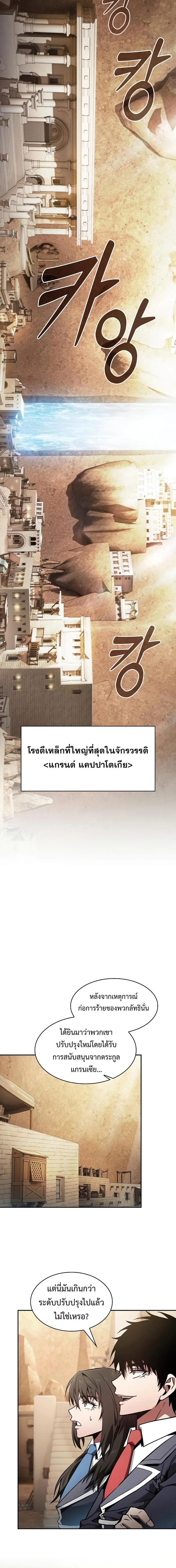 Academy’s Genius Swordmaster นักดาบอัจฉริยะจากอะคาเดมี ตอนที่ 104 หน้า 2