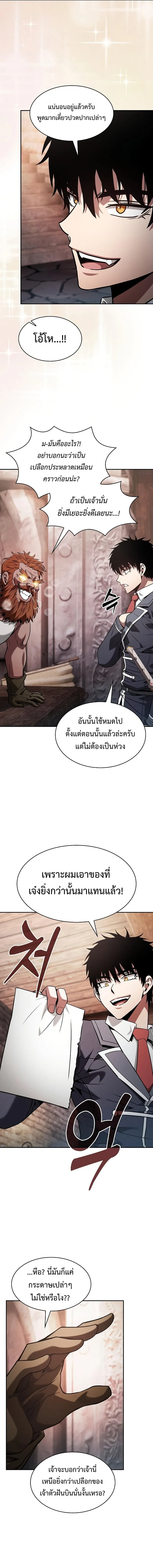 Academy’s Genius Swordmaster นักดาบอัจฉริยะจากอะคาเดมี ตอนที่ 104 หน้า 7