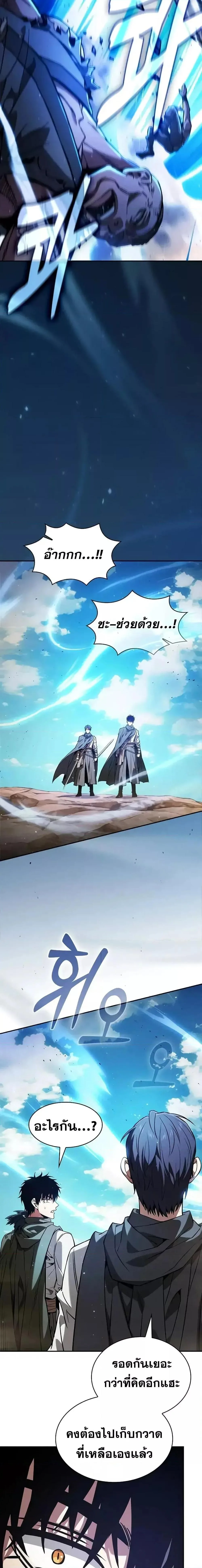 Academy’s Genius Swordmaster นักดาบอัจฉริยะจากอะคาเดมี ตอนที่ 105 หน้า 12