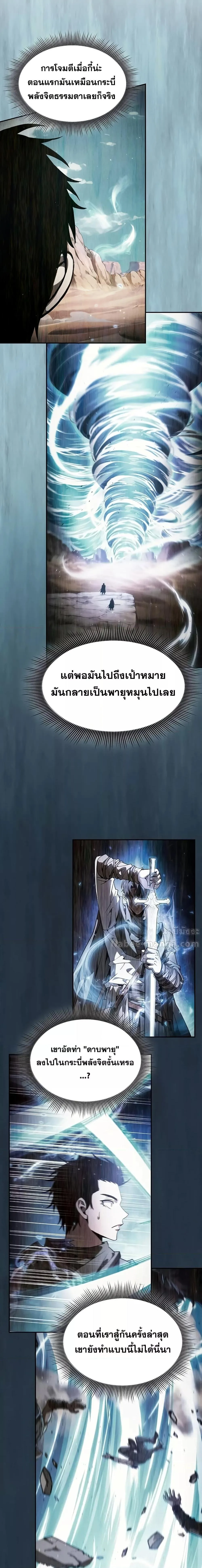 Academy’s Genius Swordmaster นักดาบอัจฉริยะจากอะคาเดมี ตอนที่ 105 หน้า 14