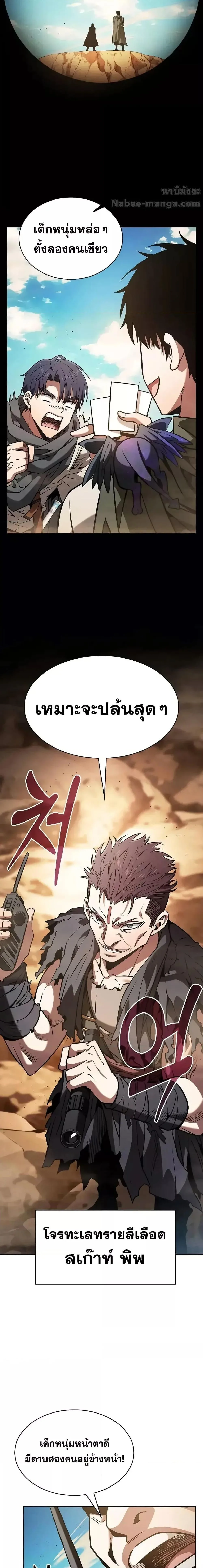 Academy’s Genius Swordmaster นักดาบอัจฉริยะจากอะคาเดมี ตอนที่ 105 หน้า 17