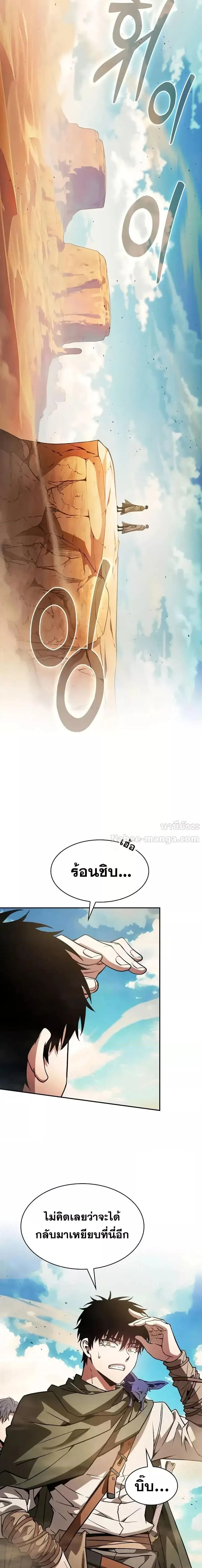 Academy’s Genius Swordmaster นักดาบอัจฉริยะจากอะคาเดมี ตอนที่ 105 หน้า 2