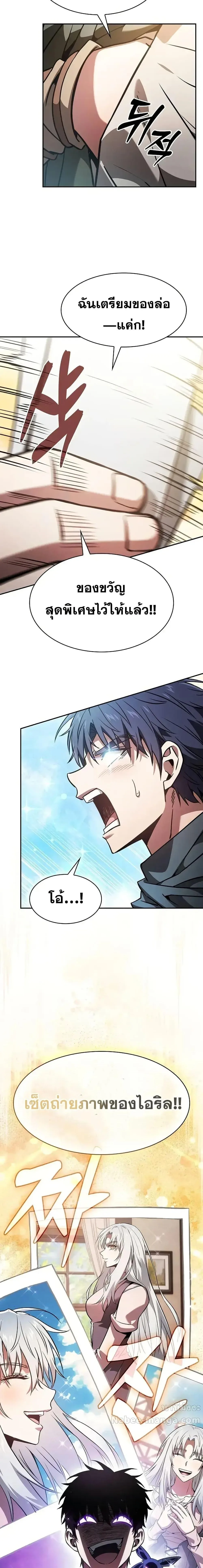 Academy’s Genius Swordmaster นักดาบอัจฉริยะจากอะคาเดมี ตอนที่ 105 หน้า 4