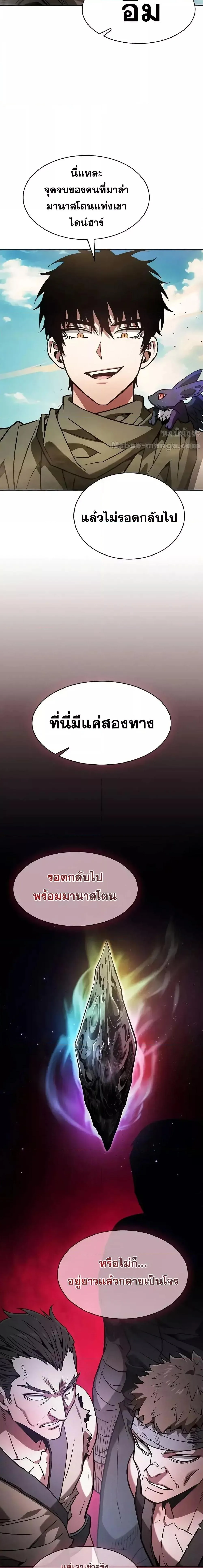 Academy’s Genius Swordmaster นักดาบอัจฉริยะจากอะคาเดมี ตอนที่ 105 หน้า 7