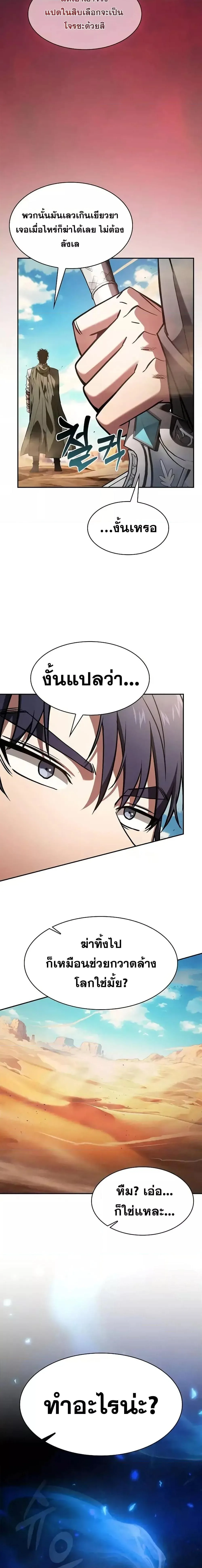 Academy’s Genius Swordmaster นักดาบอัจฉริยะจากอะคาเดมี ตอนที่ 105 หน้า 8
