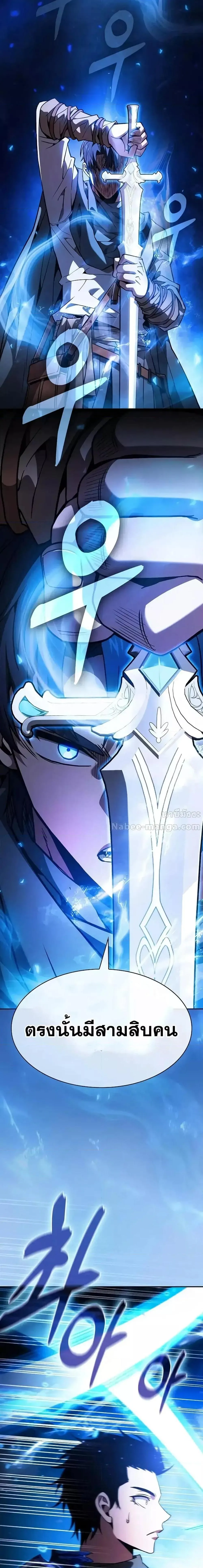 Academy’s Genius Swordmaster นักดาบอัจฉริยะจากอะคาเดมี ตอนที่ 105 หน้า 9