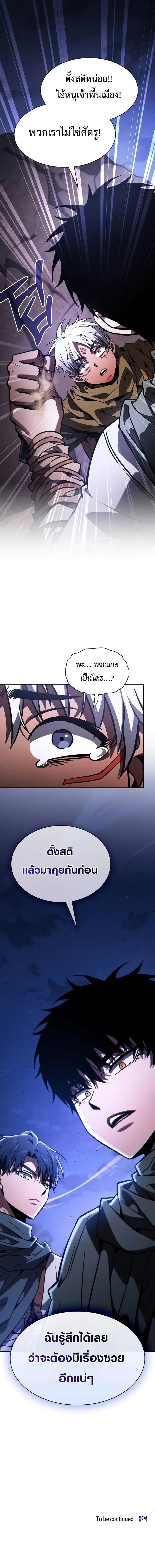 Academy’s Genius Swordmaster นักดาบอัจฉริยะจากอะคาเดมี ตอนที่ 107 หน้า 16