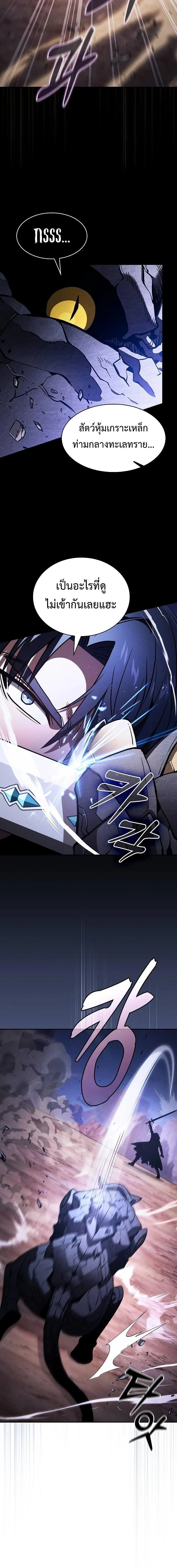Academy’s Genius Swordmaster นักดาบอัจฉริยะจากอะคาเดมี ตอนที่ 108 หน้า 10