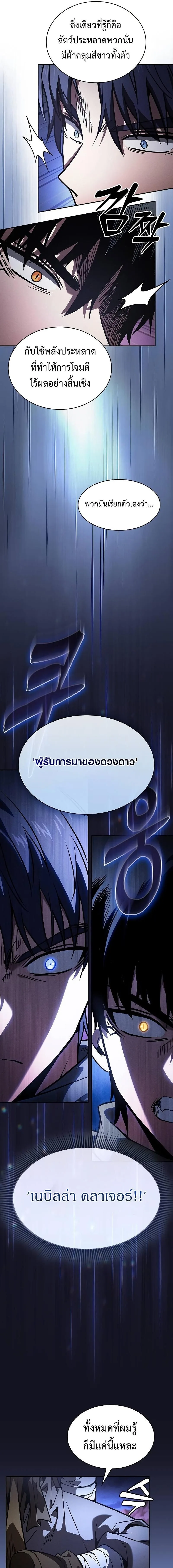 Academy’s Genius Swordmaster นักดาบอัจฉริยะจากอะคาเดมี ตอนที่ 108 หน้า 6
