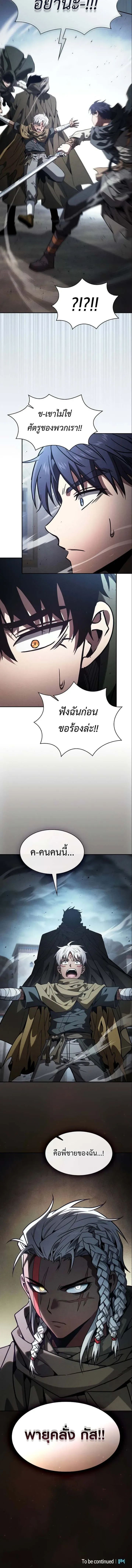 Academy’s Genius Swordmaster นักดาบอัจฉริยะจากอะคาเดมี ตอนที่ 109 หน้า 6