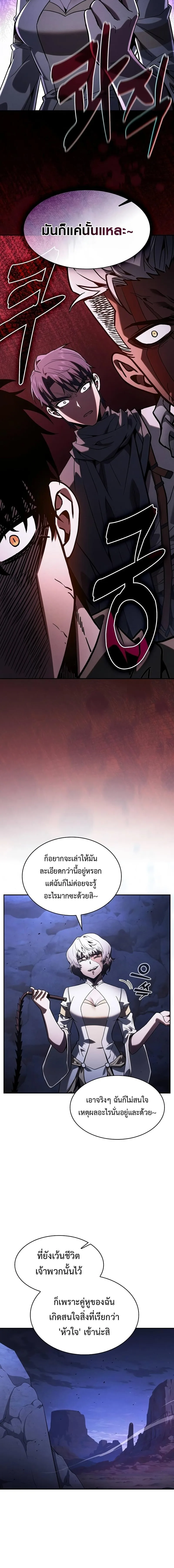 Academy’s Genius Swordmaster นักดาบอัจฉริยะจากอะคาเดมี ตอนที่ 111 หน้า 10