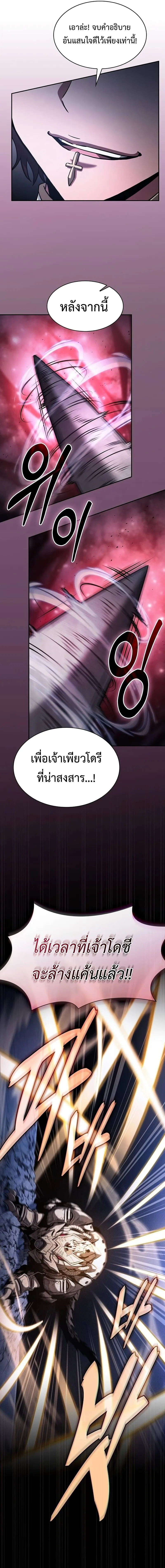 Academy’s Genius Swordmaster นักดาบอัจฉริยะจากอะคาเดมี ตอนที่ 111 หน้า 12