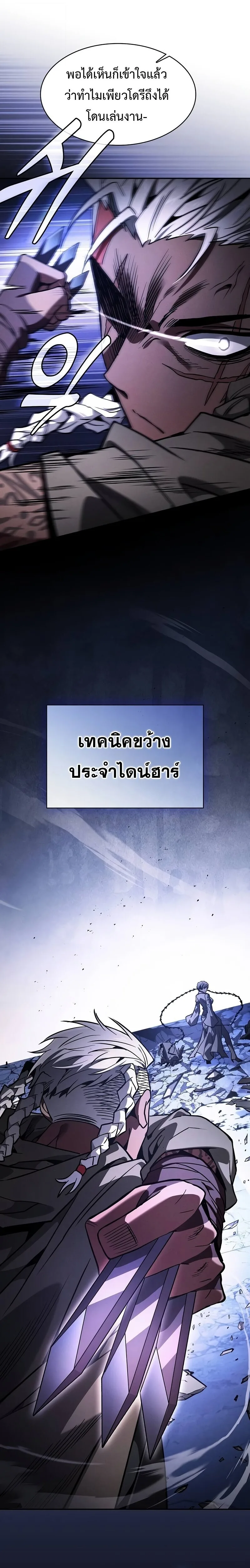 Academy’s Genius Swordmaster นักดาบอัจฉริยะจากอะคาเดมี ตอนที่ 111 หน้า 18
