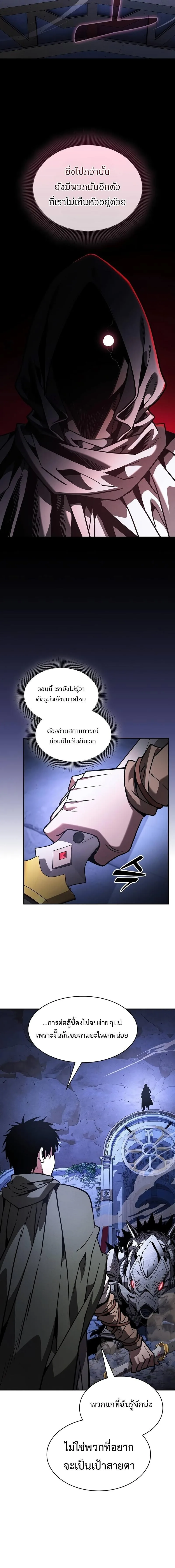 Academy’s Genius Swordmaster นักดาบอัจฉริยะจากอะคาเดมี ตอนที่ 111 หน้า 7