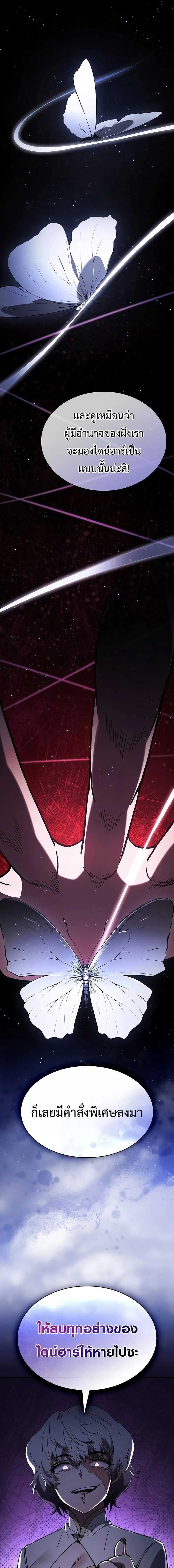Academy’s Genius Swordmaster นักดาบอัจฉริยะจากอะคาเดมี ตอนที่ 111 หน้า 9