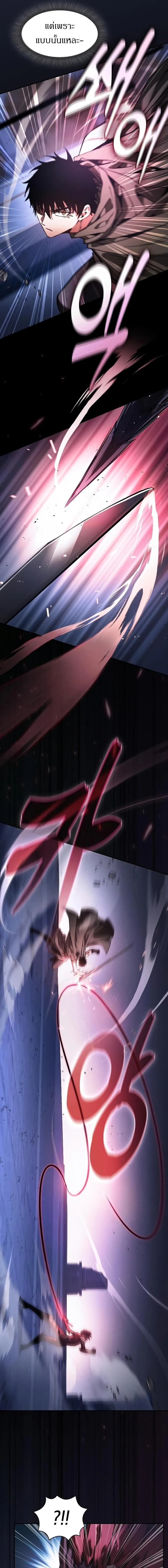 Academy’s Genius Swordmaster นักดาบอัจฉริยะจากอะคาเดมี ตอนที่ 112 หน้า 11