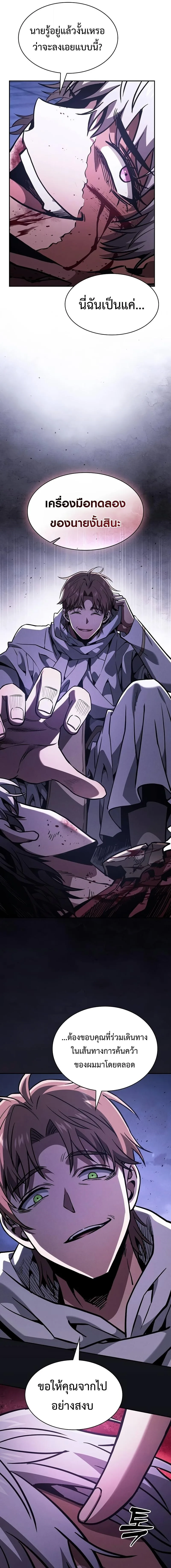 Academy’s Genius Swordmaster นักดาบอัจฉริยะจากอะคาเดมี ตอนที่ 113 หน้า 13