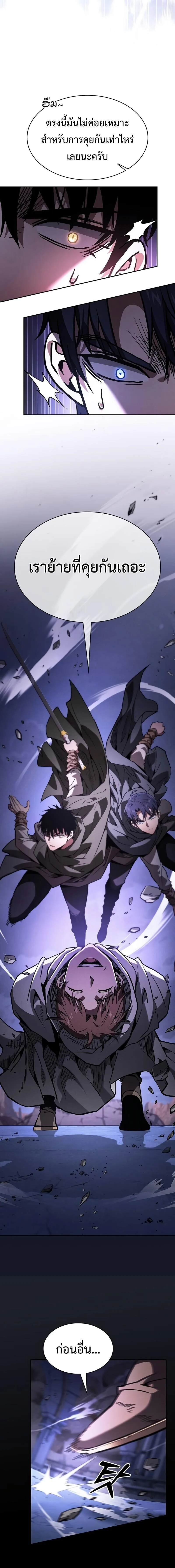 Academy’s Genius Swordmaster นักดาบอัจฉริยะจากอะคาเดมี ตอนที่ 113 หน้า 17