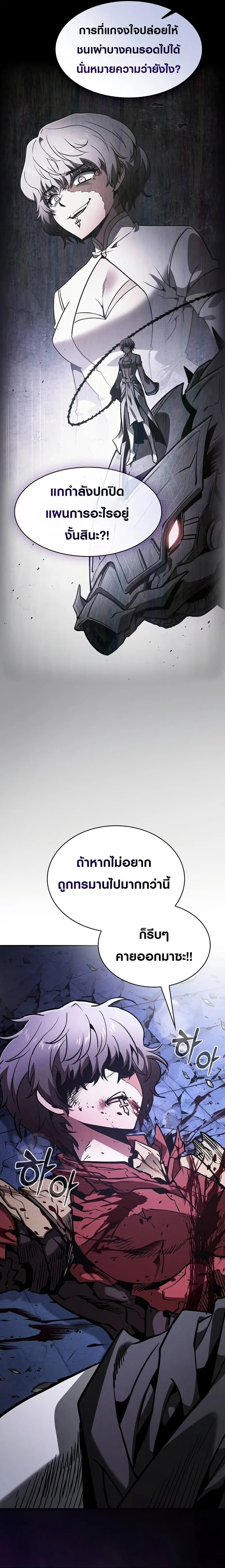 Academy’s Genius Swordmaster นักดาบอัจฉริยะจากอะคาเดมี ตอนที่ 113 หน้า 5
