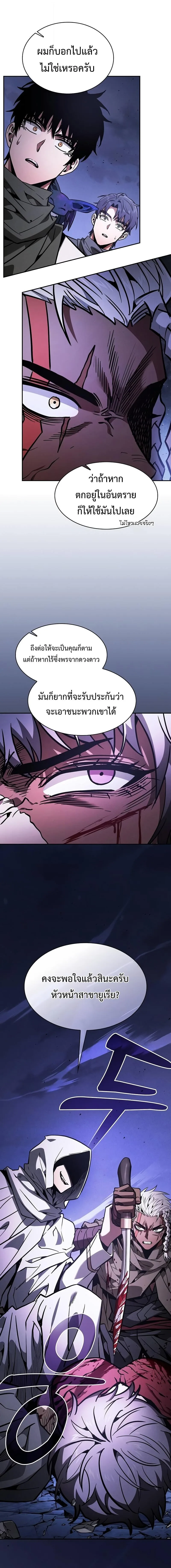 Academy’s Genius Swordmaster นักดาบอัจฉริยะจากอะคาเดมี ตอนที่ 113 หน้า 9