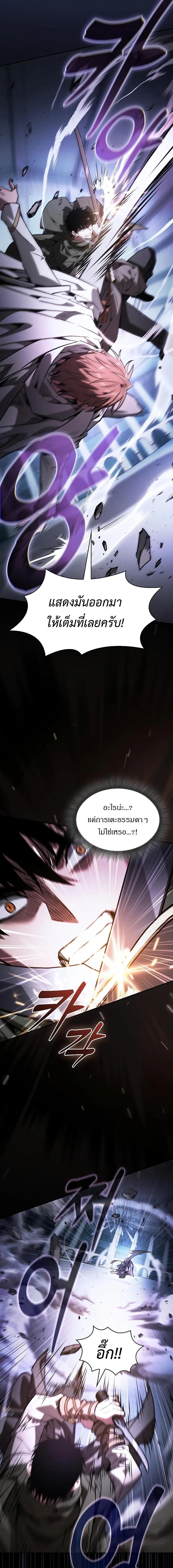 Academy’s Genius Swordmaster นักดาบอัจฉริยะจากอะคาเดมี ตอนที่ 114 หน้า 11
