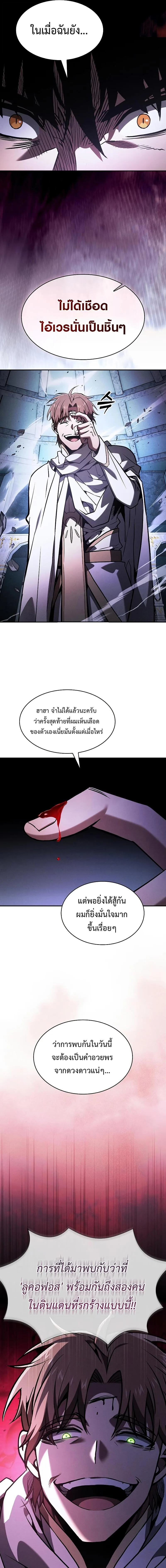 Academy’s Genius Swordmaster นักดาบอัจฉริยะจากอะคาเดมี ตอนที่ 114 หน้า 13