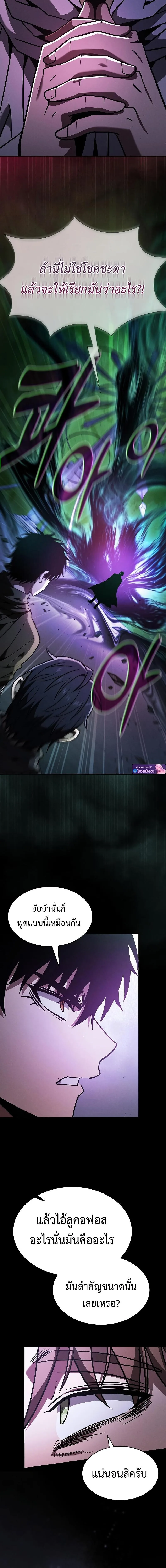 Academy’s Genius Swordmaster นักดาบอัจฉริยะจากอะคาเดมี ตอนที่ 114 หน้า 14