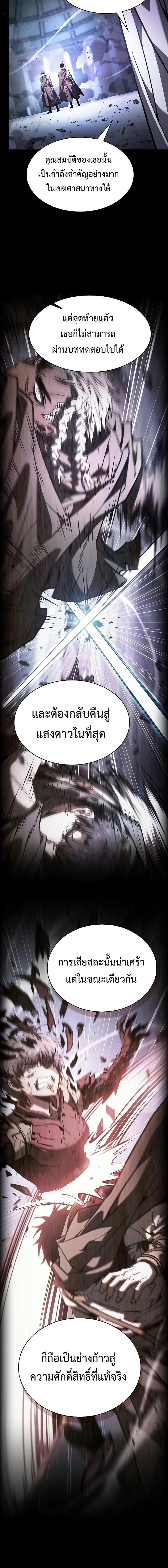 Academy’s Genius Swordmaster นักดาบอัจฉริยะจากอะคาเดมี ตอนที่ 114 หน้า 16